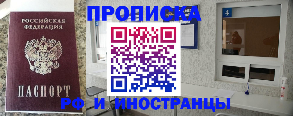 прописка иностранных граждан в Кузнецке